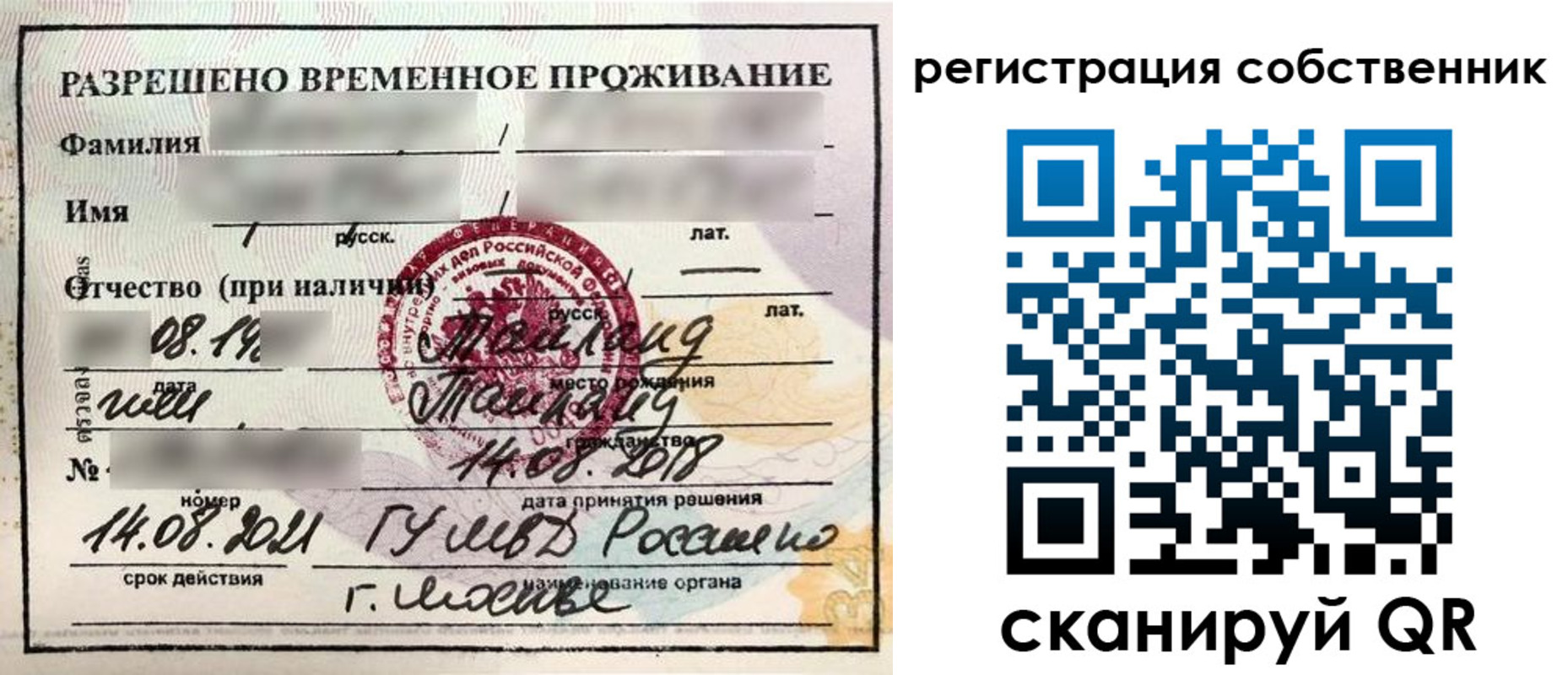временная регистрация законно в Дальнереченске