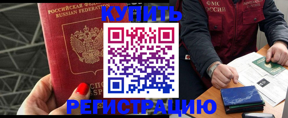 временная регистрация в Дальнереченске