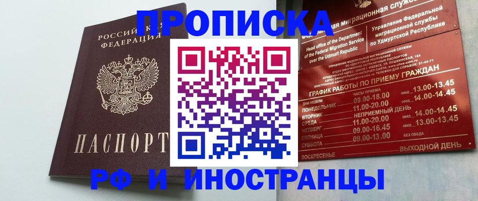 прописка законно в Дальнереченске